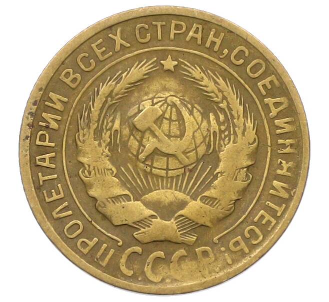 Монета 2 копейки 1930 года (Артикул: K12-78943) — Фото №2