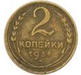 Монета 2 копейки 1931 года (Артикул: K12-78947) — Фото №1
