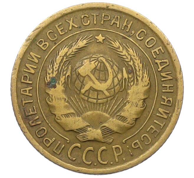 Монета 2 копейки 1932 года (Артикул: K12-78948) — Фото №2