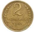 Монета 2 копейки 1951 года (Артикул: K12-78961) — Фото №1