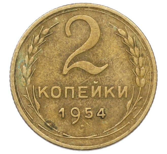 Монета 2 копейки 1954 года (Артикул: K12-78964) — Фото №1