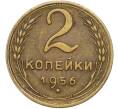 Монета 2 копейки 1956 года (Артикул: K12-78968) — Фото №1