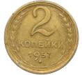Монета 2 копейки 1957 года (Артикул: K12-78969) — Фото №1