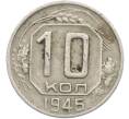 Монета 10 копеек 1946 года (Артикул: K12-78971) — Фото №1
