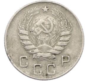 10 копеек 1946 года — Фото №2