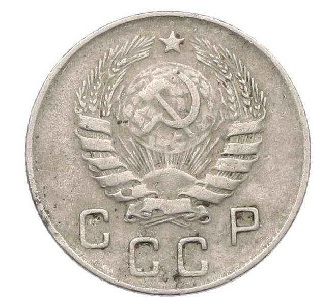 Монета 10 копеек 1946 года (Артикул: K12-78971) — Фото №2