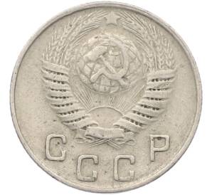 10 копеек 1949 года — Фото №2