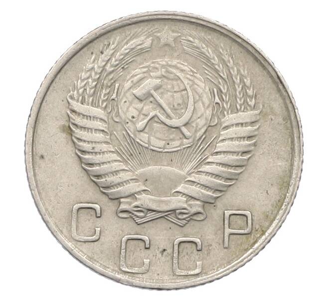 Монета 10 копеек 1956 года (Артикул: K12-78977) — Фото №2