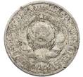 Монета 15 копеек 1925 года (Артикул: K12-78978) — Фото №2