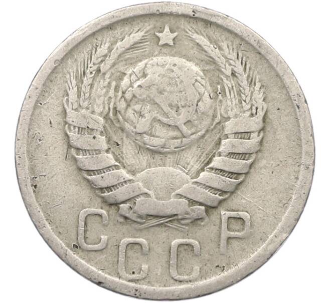 Монета 15 копеек 1939 года (Артикул: K12-78980) — Фото №2