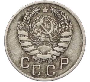 15 копеек 1943 года — Фото №2