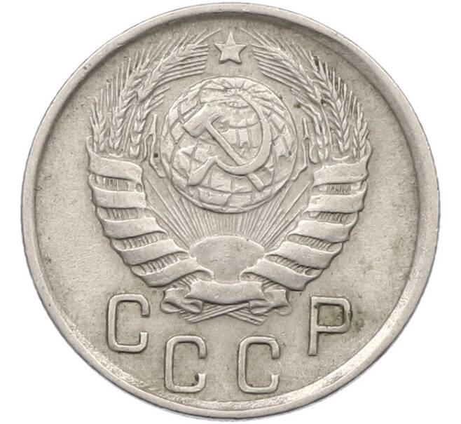 Монета 15 копеек 1945 года (Артикул: K12-78982) — Фото №2