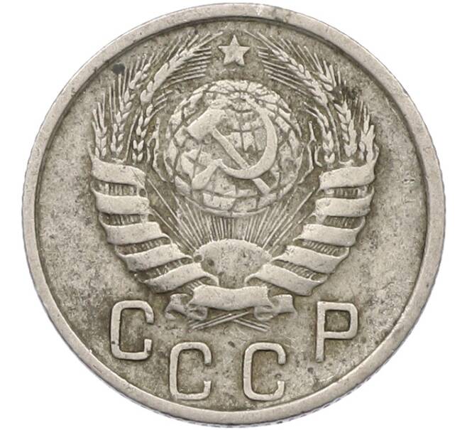 Монета 15 копеек 1946 года (Артикул: K12-78983) — Фото №2