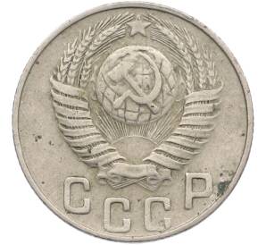 15 копеек 1948 года — Фото №2