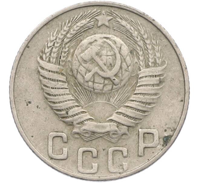 Монета 15 копеек 1948 года (Артикул: K12-78984) — Фото №2