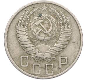 15 копеек 1954 года — Фото №2