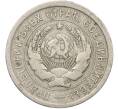 Монета 20 копеек 1931 года (Артикул: K12-78986) — Фото №2