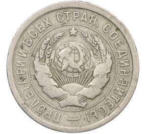 20 копеек 1931 года — Фото №2