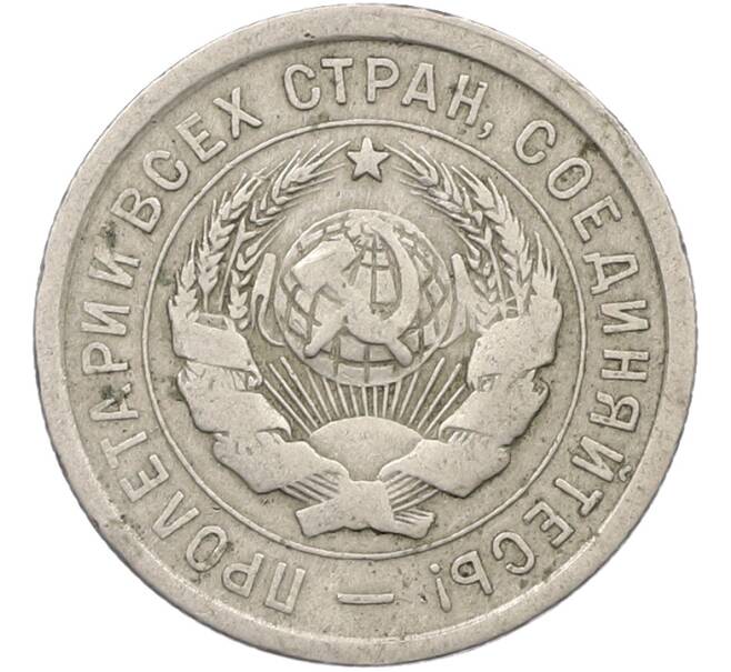Монета 20 копеек 1931 года (Артикул: K12-78986) — Фото №2