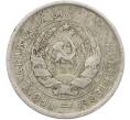 Монета 20 копеек 1933 года (Артикул: K12-78988) — Фото №2