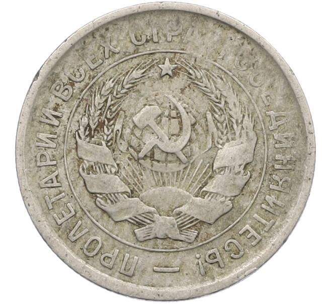 Монета 20 копеек 1933 года (Артикул: K12-78988) — Фото №2