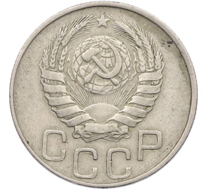 Монета 20 копеек 1946 года (Артикул: K12-78990) — Фото №2