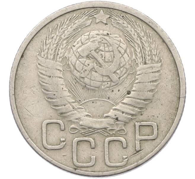 Монета 20 копеек 1948 года (Артикул: K12-78991) — Фото №2