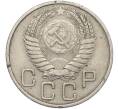 Монета 20 копеек 1954 года (Артикул: K12-78994) — Фото №2