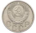 Монета 20 копеек 1955 года (Артикул: K12-78995) — Фото №2