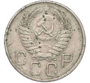 20 копеек 1956 года — Фото №2