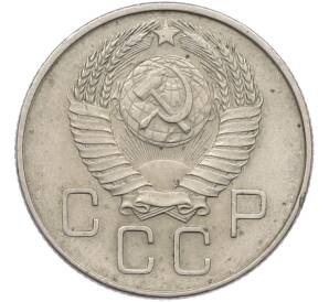 20 копеек 1957 года — Фото №2