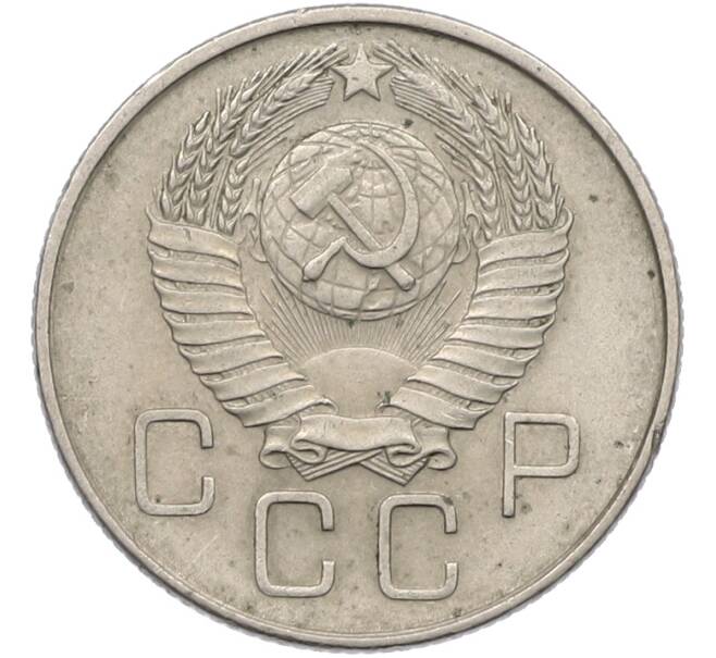 Монета 20 копеек 1957 года (Артикул: K12-78997) — Фото №2