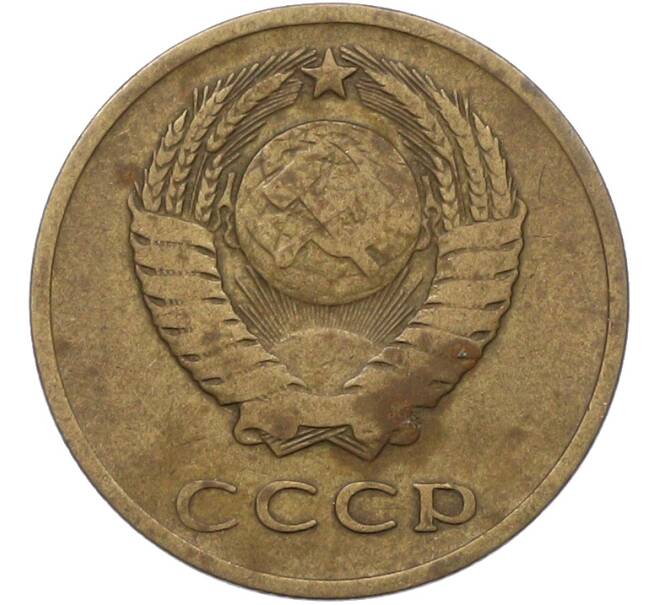 Монета 3 копейки 1966 года (Артикул: K12-78998) — Фото №2