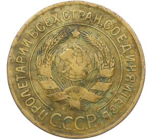3 копейки 1926 года — Фото №2