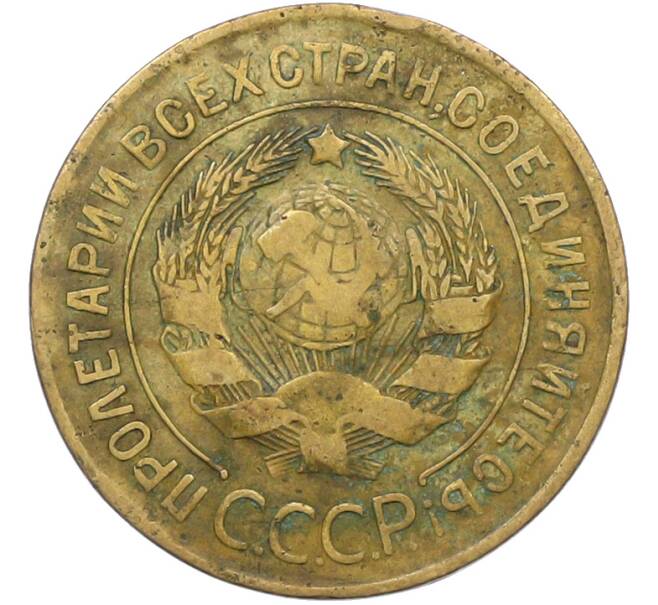 Монета 3 копейки 1926 года (Артикул: K12-78999) — Фото №2