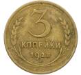 Монета 3 копейки 1928 года (Артикул: K12-79000) — Фото №1