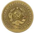 Монета 3 копейки 1929 года (Артикул: K12-79001) — Фото №2