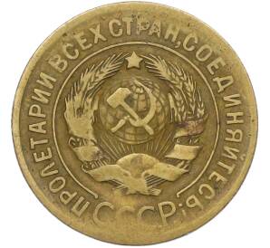3 копейки 1929 года — Фото №2