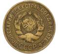 Монета 3 копейки 1931 года (Артикул: K12-79003) — Фото №2