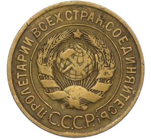 3 копейки 1931 года