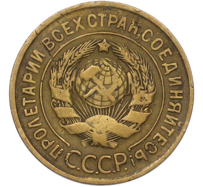 Монета 3 копейки 1931 года (Артикул: K12-79003) — Фото №2