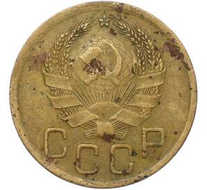 3 копейки 1936 года — Фото №2