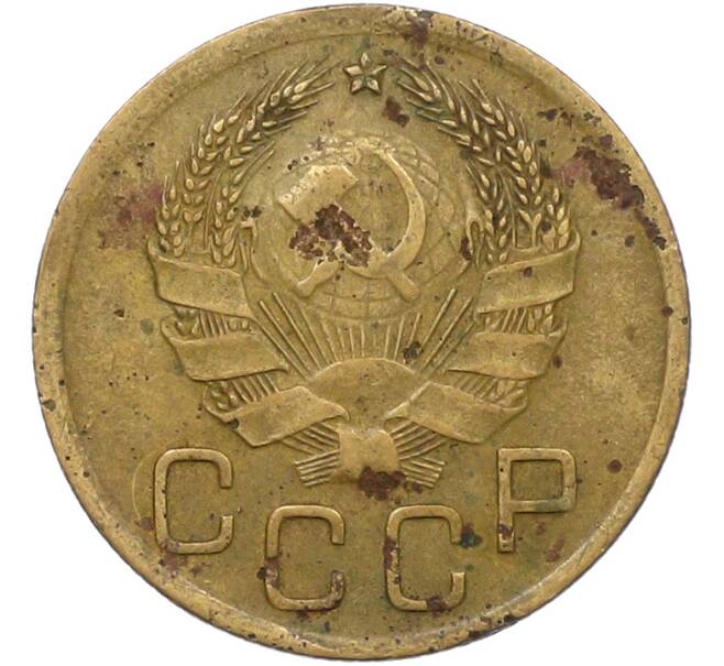 Монета 3 копейки 1936 года (Артикул: K12-79006) — Фото №2