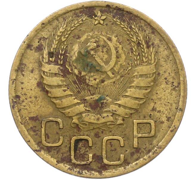 Монета 3 копейки 1937 года (Артикул: K12-79007) — Фото №2