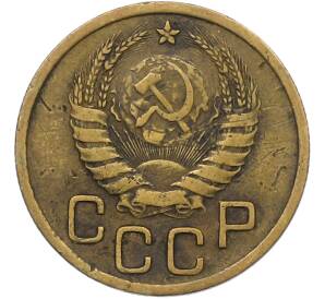 3 копейки 1941 года — Фото №2