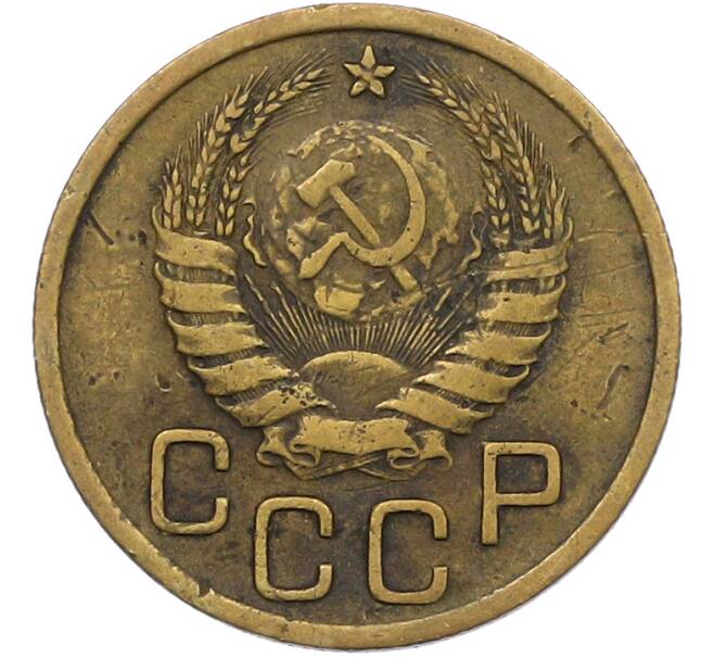 Монета 3 копейки 1941 года (Артикул: K12-79010) — Фото №2