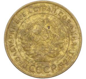 5 копеек 1932 года — Фото №2