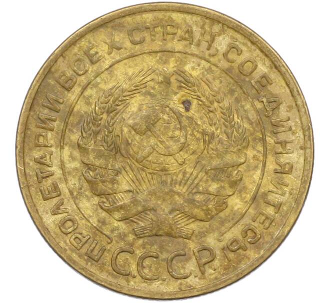 Монета 5 копеек 1932 года (Артикул: K12-79018) — Фото №2