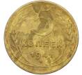 Монета 5 копеек 1941 года (Артикул: K12-79020) — Фото №1