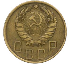 5 копеек 1946 года — Фото №2